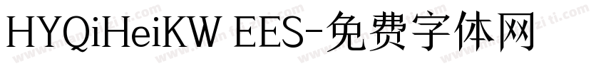 HYQiHeiKW EES字体转换